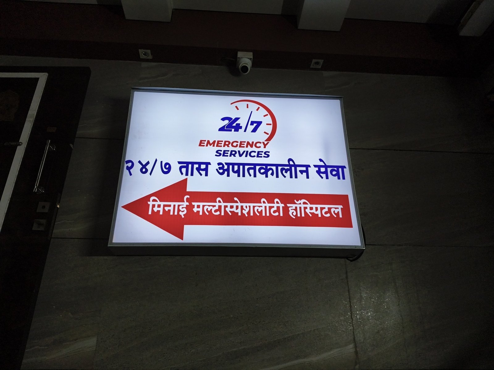 Minai Multispeciality Hospital